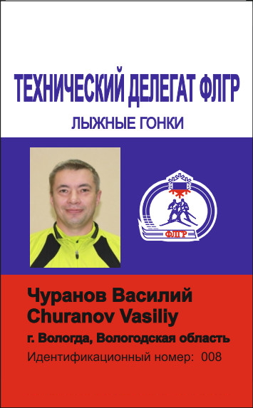 Удостоверение технического делегата