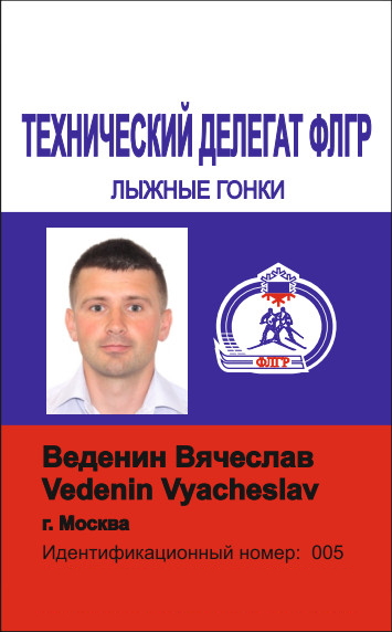 Удостоверение технического делегата