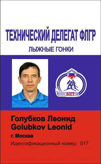 Удостоверение технического делегата