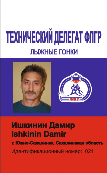 Удостоверение технического делегата