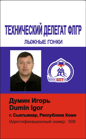 Удостоверение технического делегата