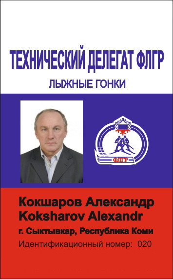 Удостоверение технического делегата