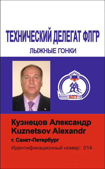 Удостоверение технического делегата