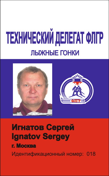 Удостоверение технического делегата