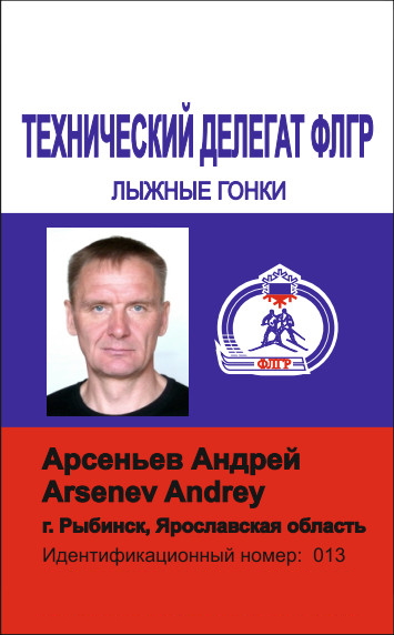 Удостоверение технического делегата