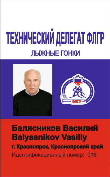 Удостоверение технического делегата