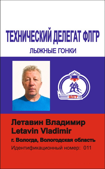 Удостоверение технического делегата