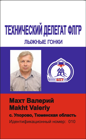 Удостоверение технического делегата