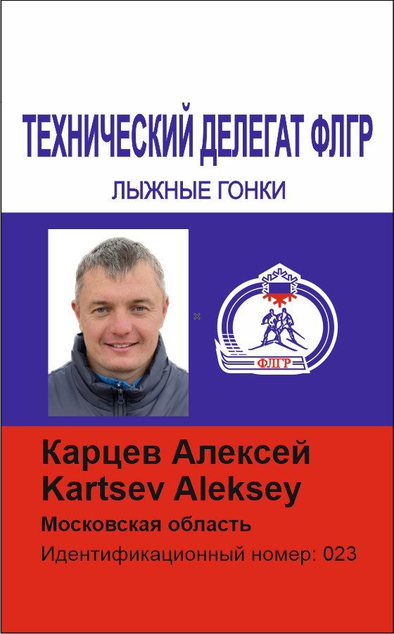 Удостоверение технического делегата