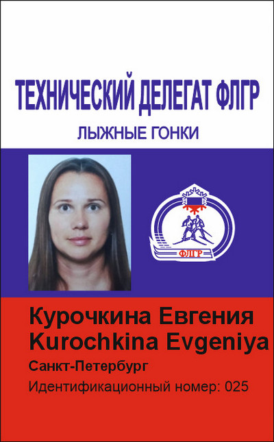 Удостоверение технического делегата