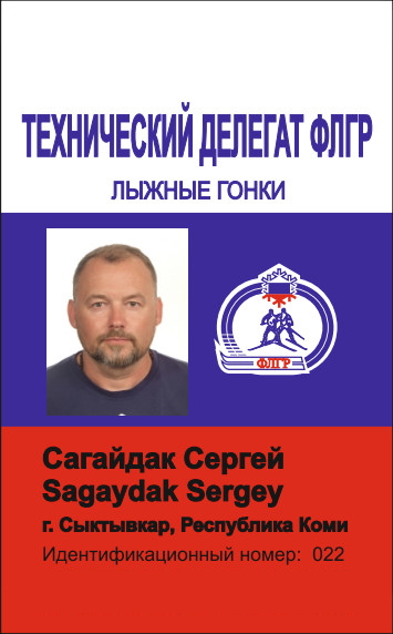 Удостоверение технического делегата