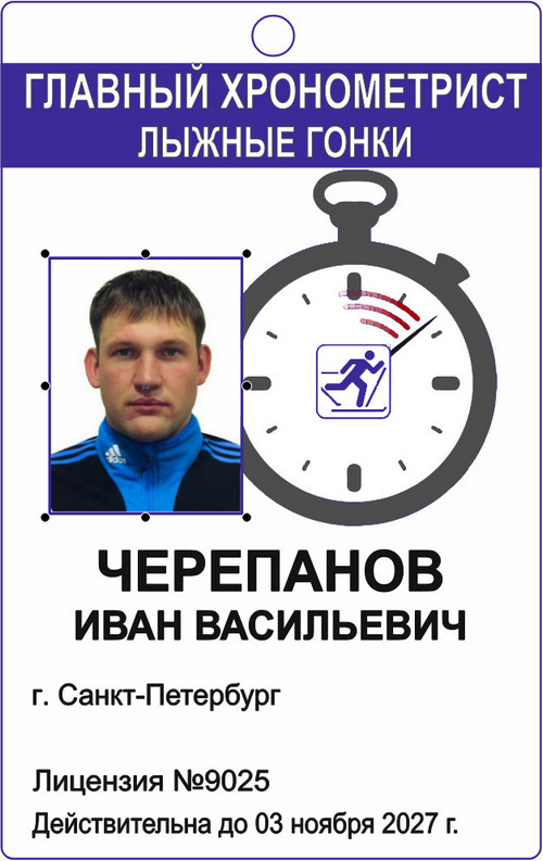 Удостоверение главного судьи-хронометриста